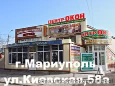ул. Киевская, 58а (о-р: Киевский рынок) -Центр окон, в Мариуполе